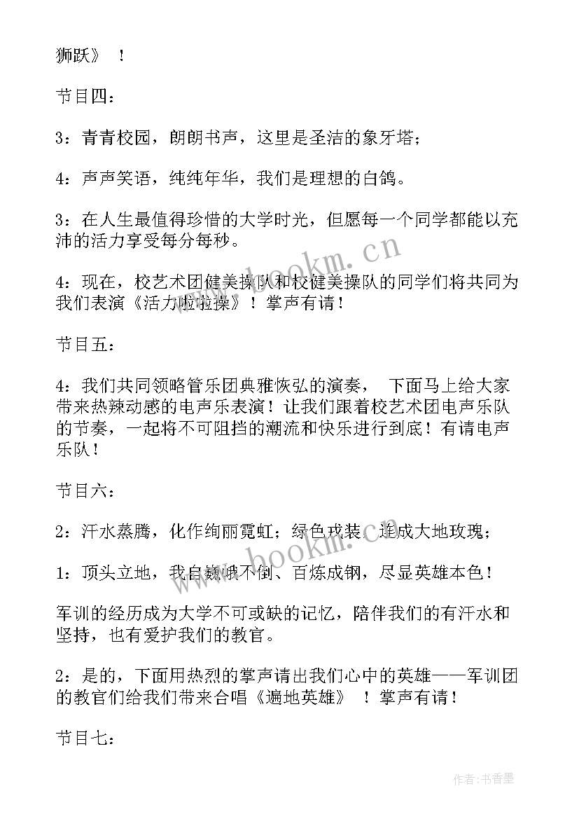 最新学校迎新晚会主持词串词 迎新晚会主持词串词(模板6篇)