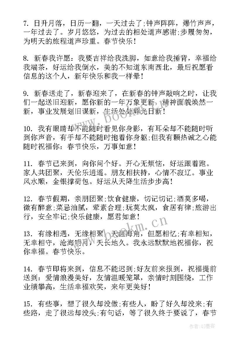 最新春节拜年的祝福短信 兔年春节拜年祝福语(优秀6篇)