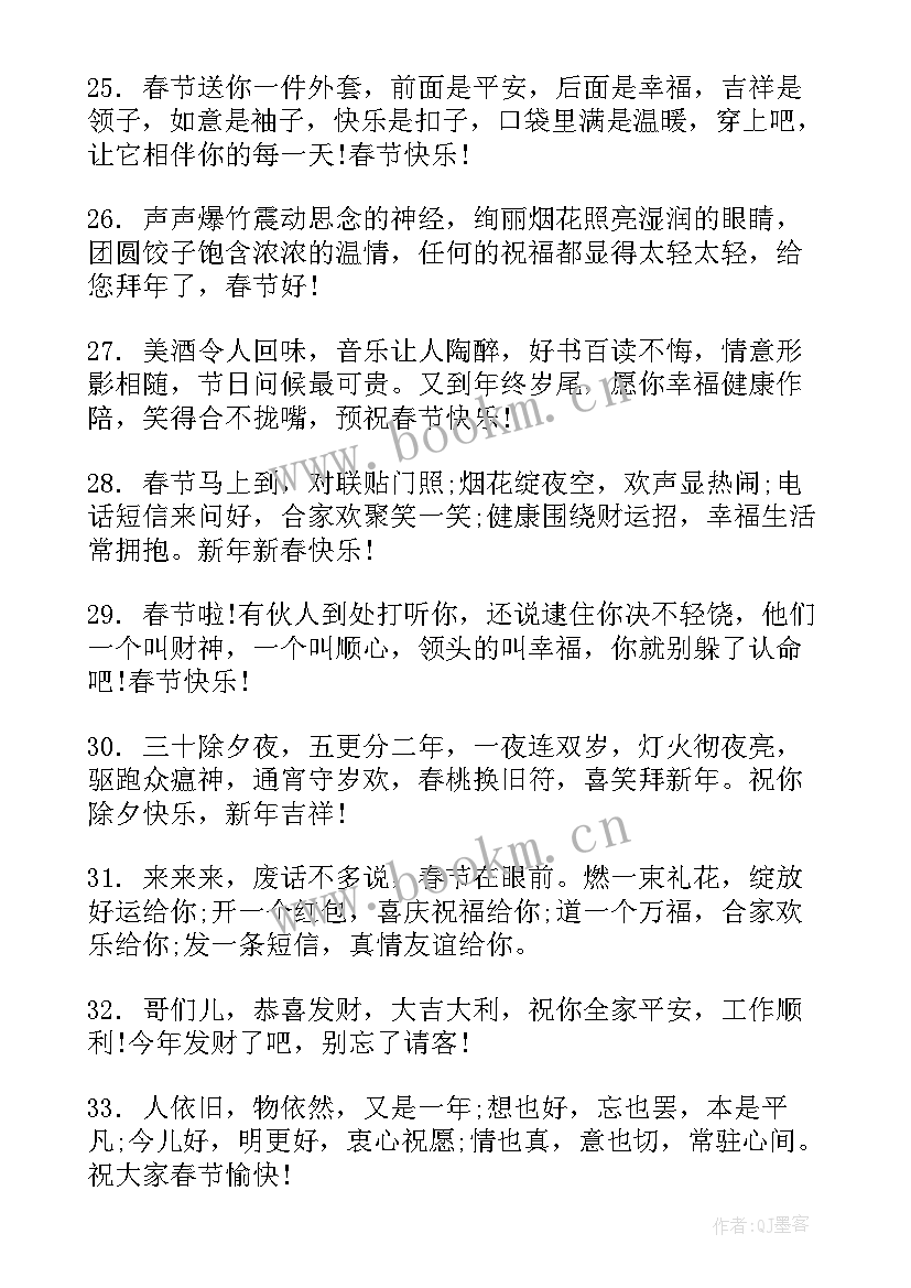 最新春节拜年的祝福短信 兔年春节拜年祝福语(优秀6篇)