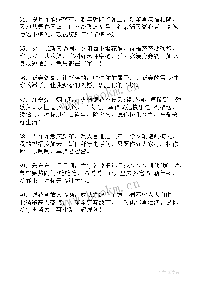 最新春节拜年的祝福短信 兔年春节拜年祝福语(优秀6篇)