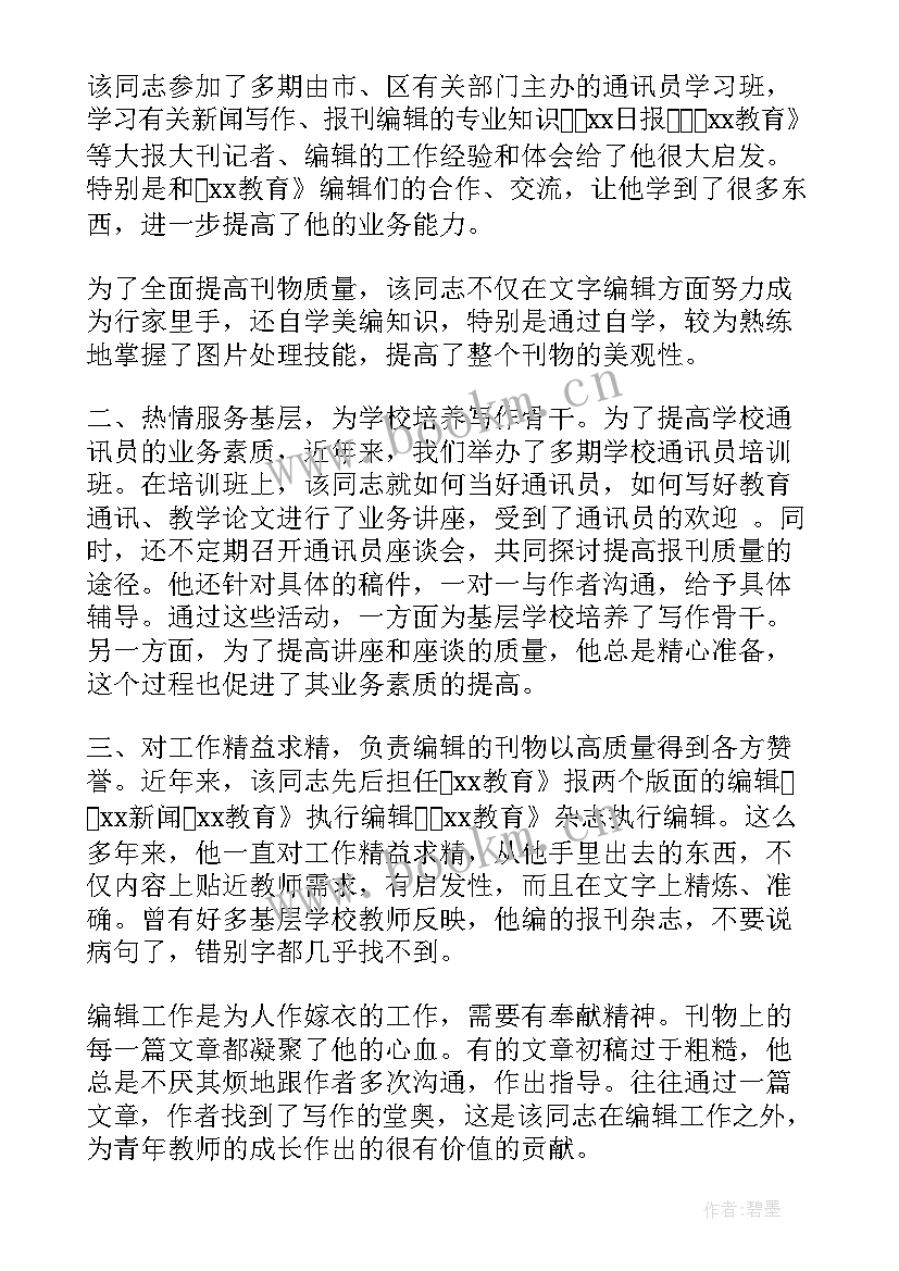 2023年入党第三人称个人介绍 以第三人称的自我介绍(优质5篇)