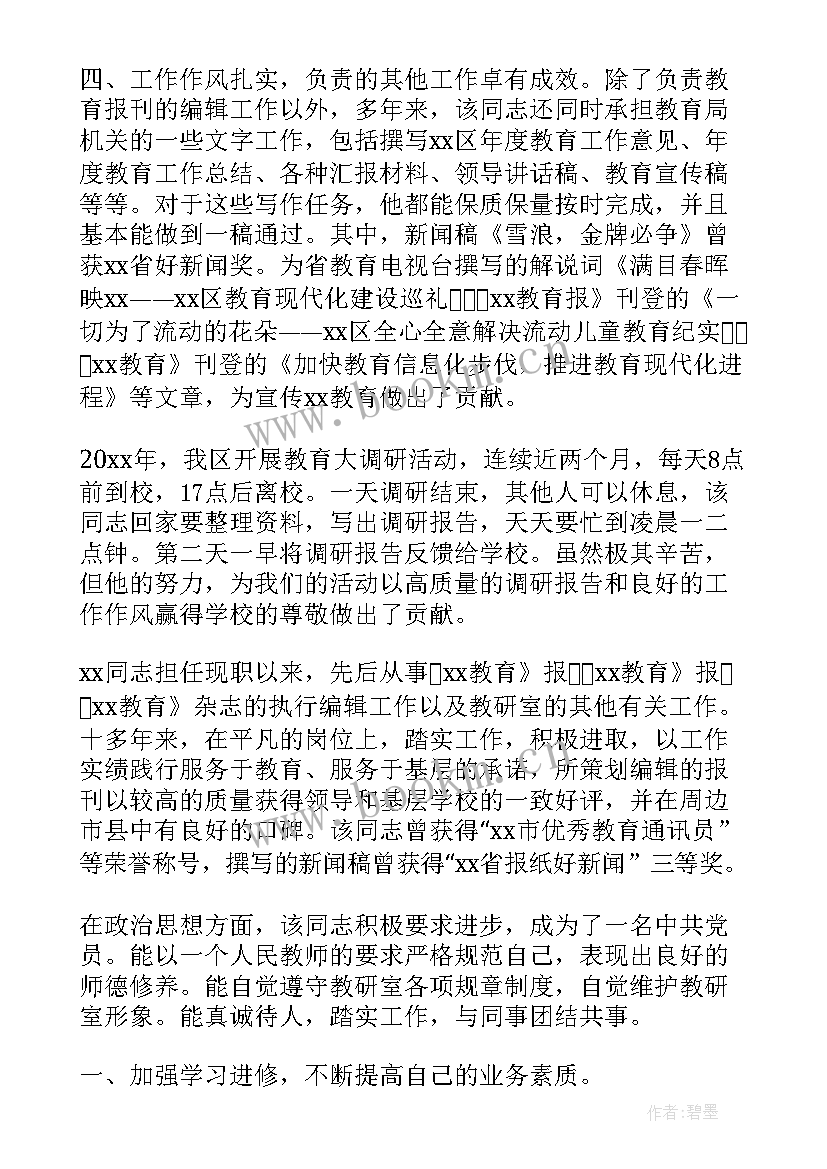 2023年入党第三人称个人介绍 以第三人称的自我介绍(优质5篇)