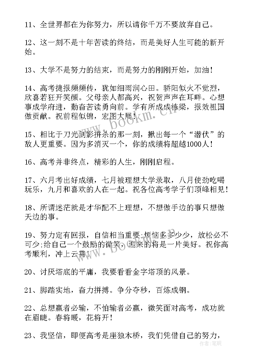 励志高考生的文案 送给高考生的励志文案(实用5篇)