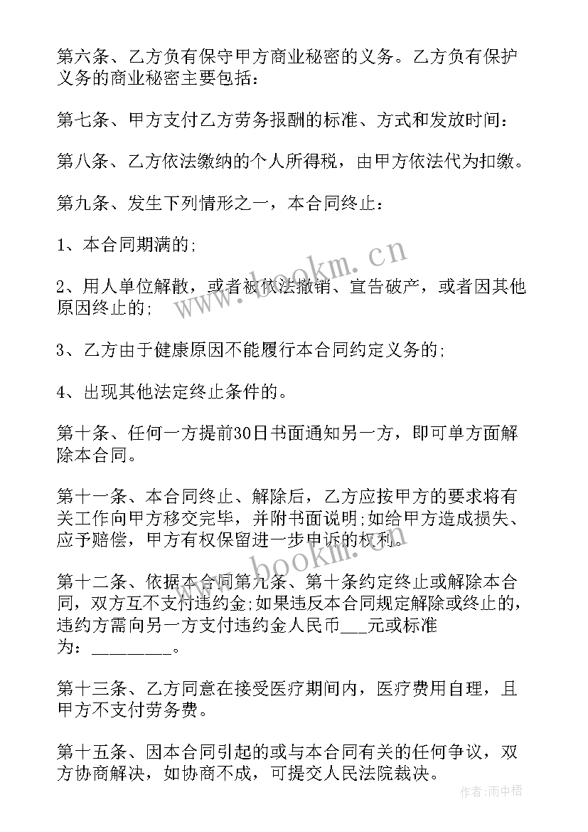 最新退休合同制和固定职工区别(大全9篇)