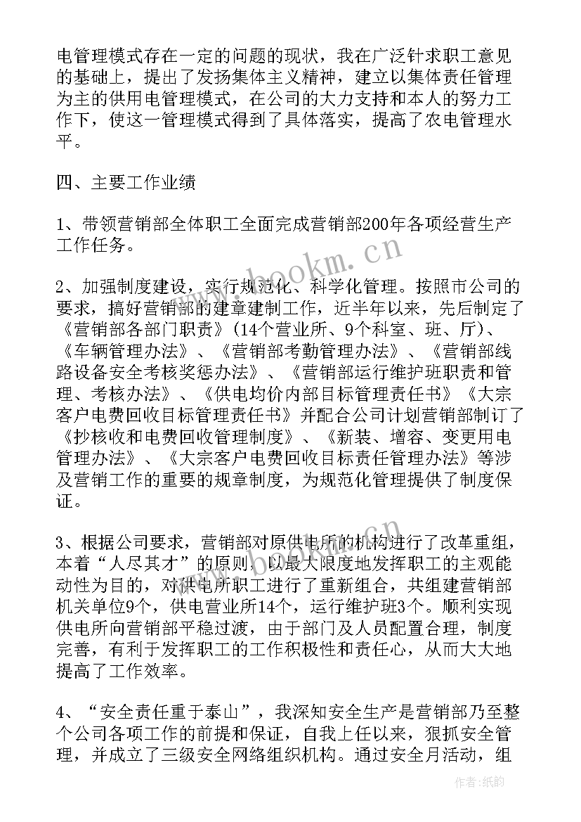 电力运行工个人工作述职报告 电力个人工作述职报告(优质5篇)