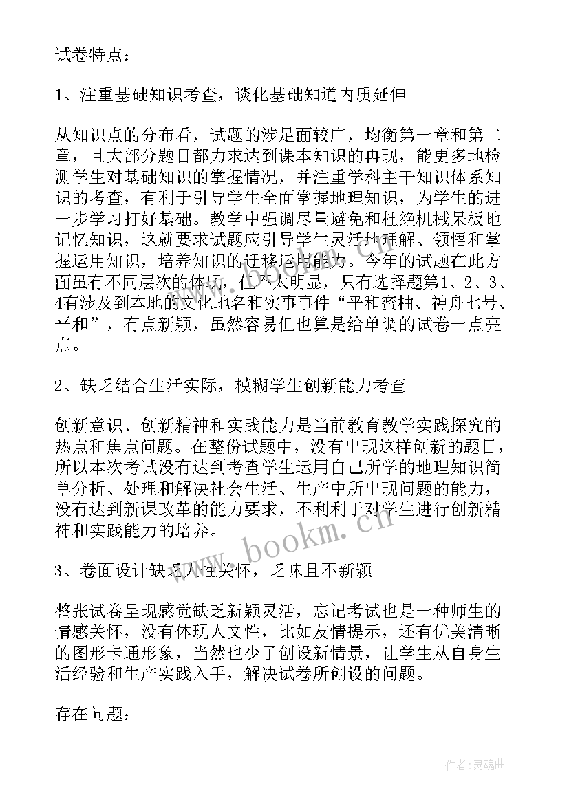 最新地理课堂教学反思 地理教学反思(大全5篇)