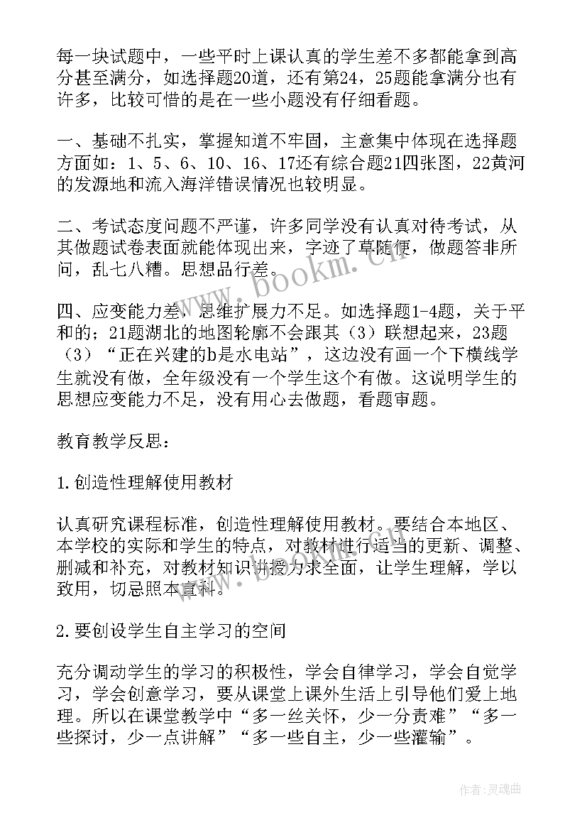 最新地理课堂教学反思 地理教学反思(大全5篇)