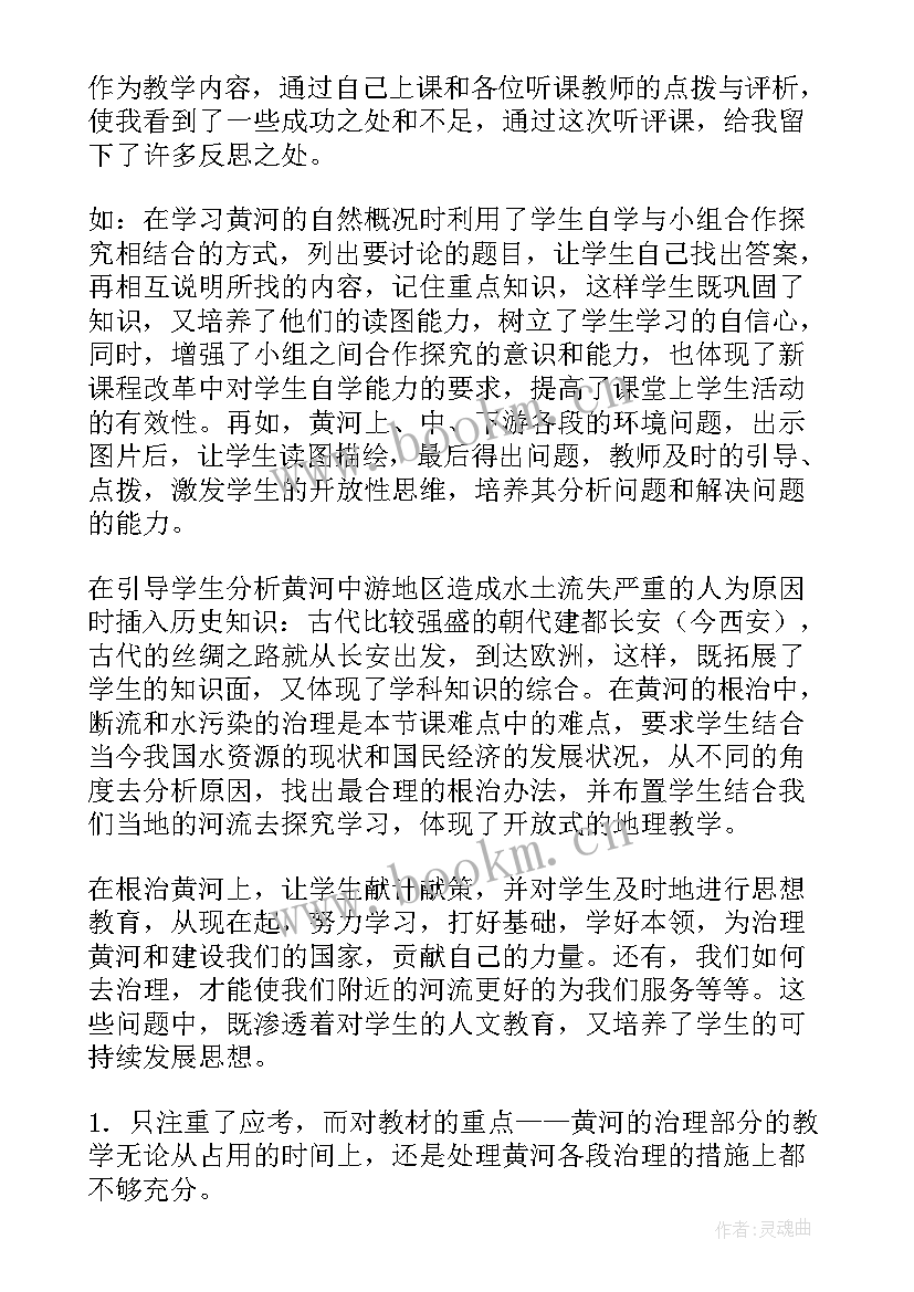 最新地理课堂教学反思 地理教学反思(大全5篇)