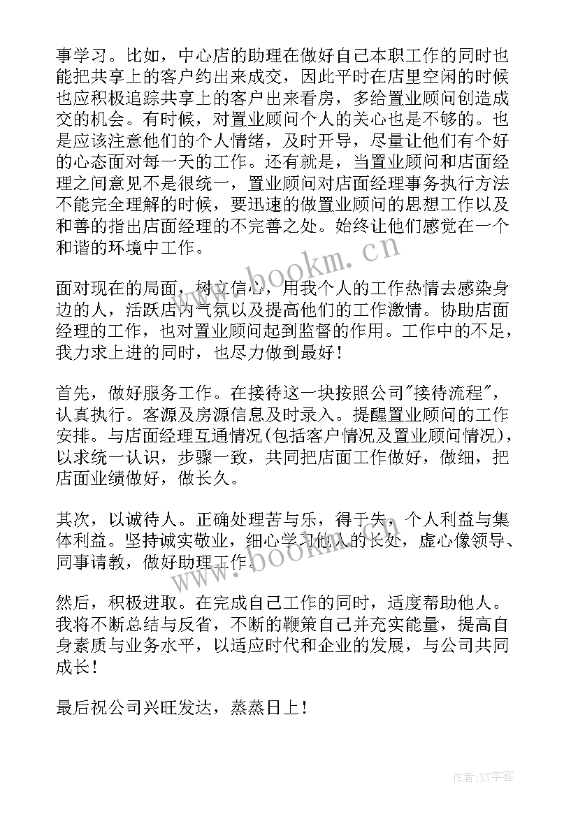 房产中介年终个人总结(大全5篇)