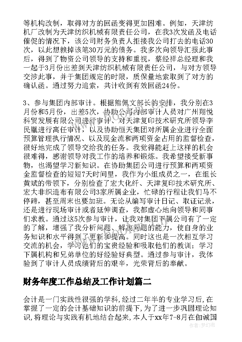 财务年度工作总结及工作计划 财务年度工作总结(汇总5篇)