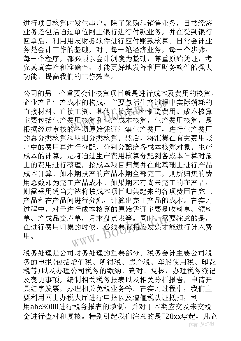 财务年度工作总结及工作计划 财务年度工作总结(汇总5篇)