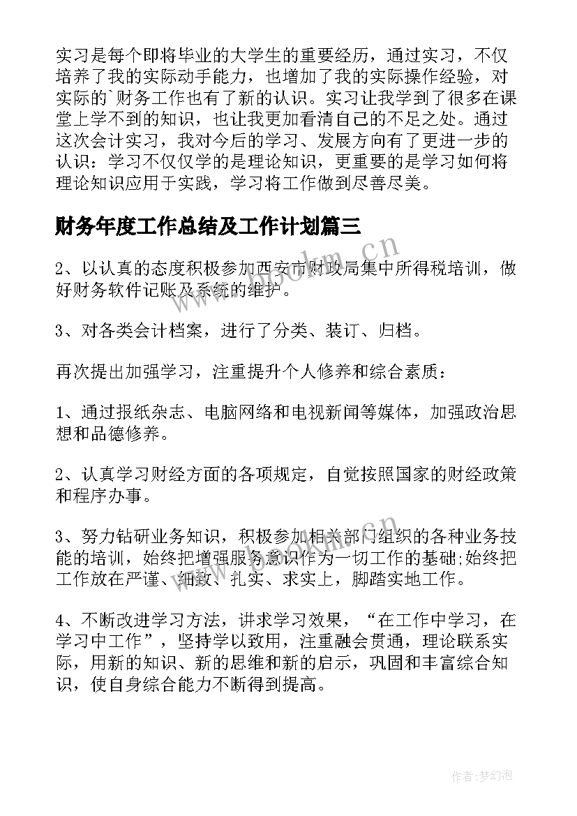 财务年度工作总结及工作计划 财务年度工作总结(汇总5篇)