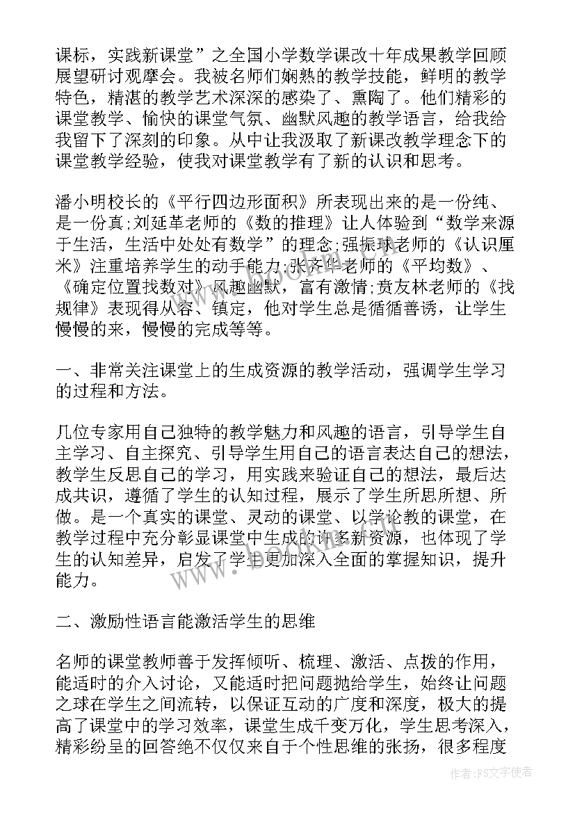 最新名师之路培训 名师之路学习心得(汇总5篇)