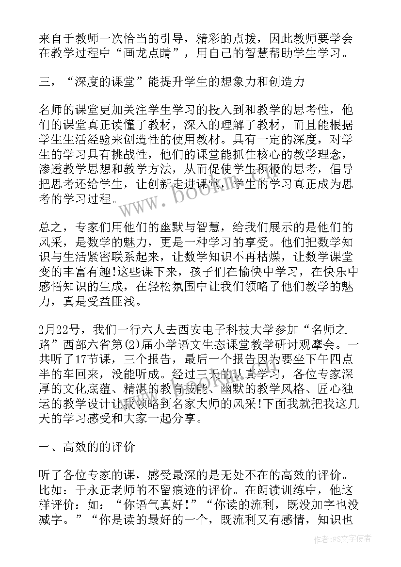 最新名师之路培训 名师之路学习心得(汇总5篇)