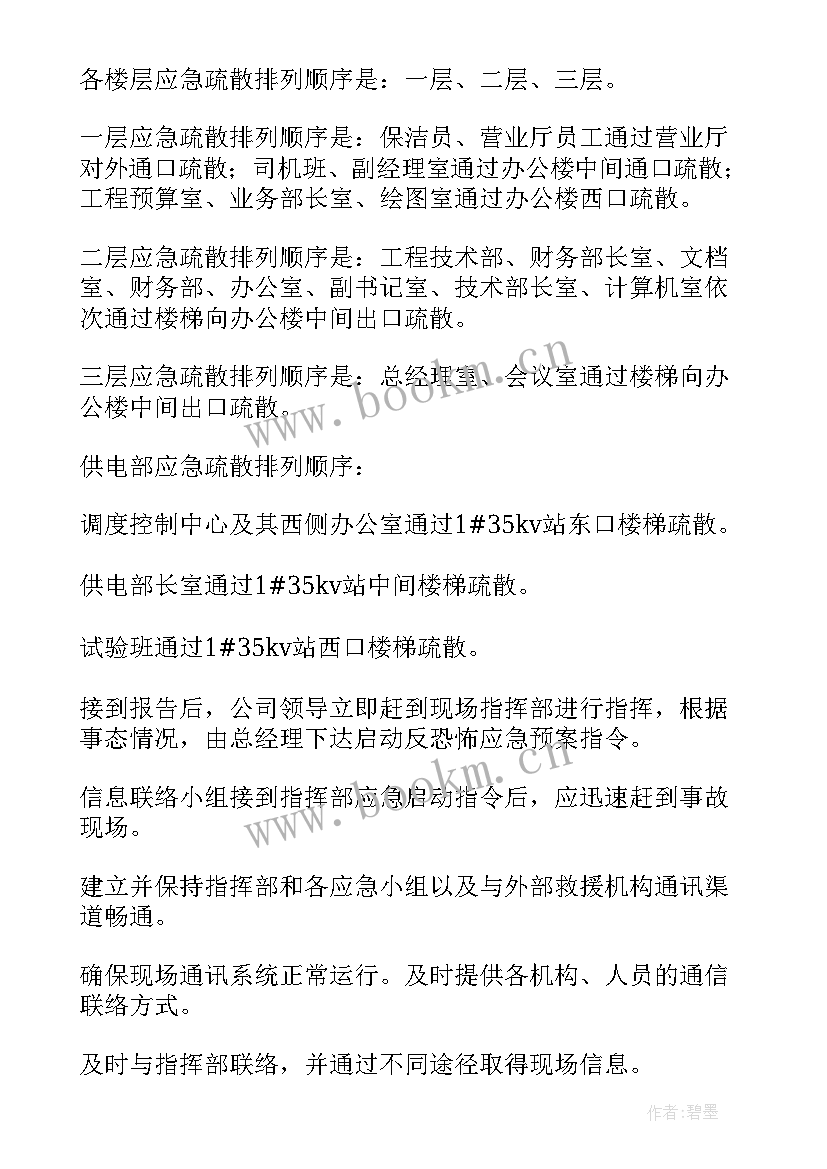 最新反恐及处理突发事件应急预案(优质6篇)