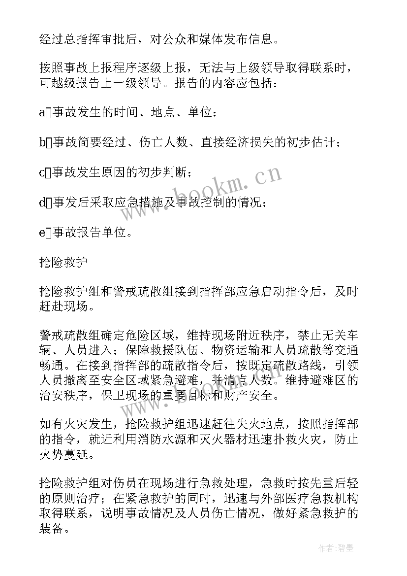 最新反恐及处理突发事件应急预案(优质6篇)