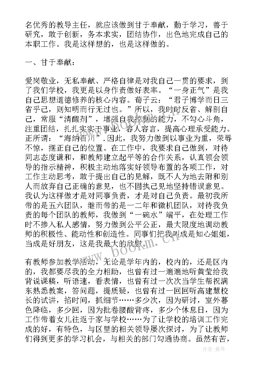 2023年小学教导主任述职述廉报告 小学教导主任个人述职报告(通用10篇)