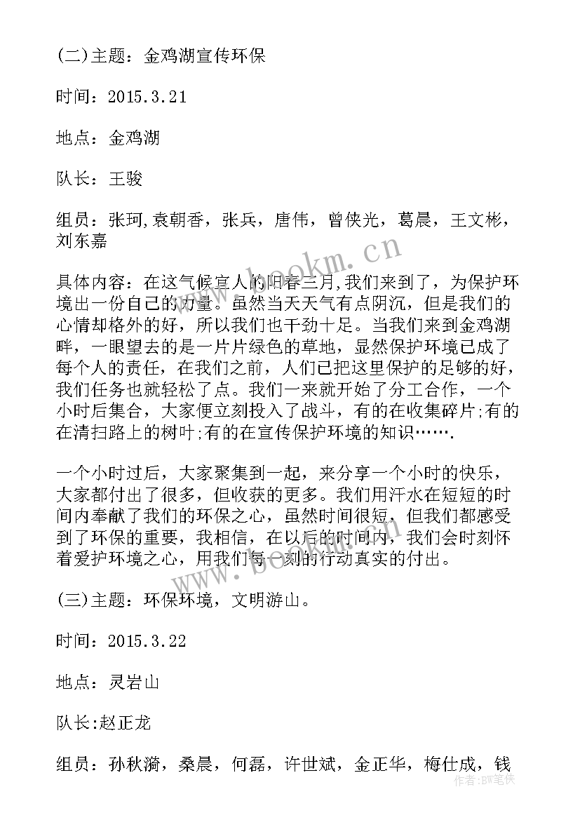 学雷锋团日活动方案策划书(大全7篇)