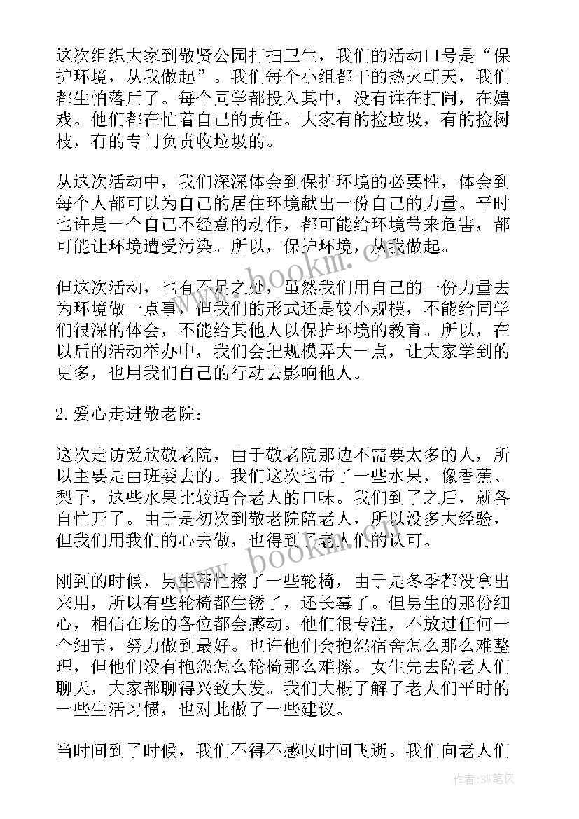 学雷锋团日活动方案策划书(大全7篇)