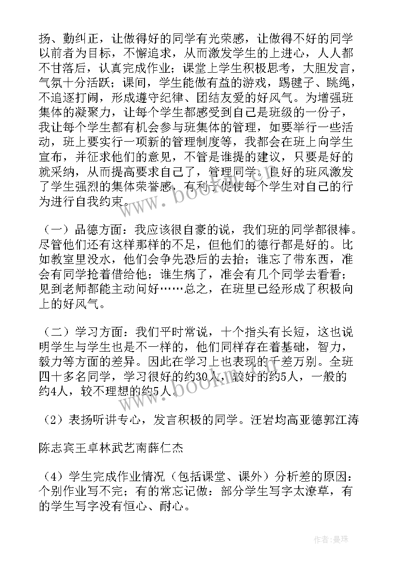 2023年小学三年级家长会班主任老师发言稿 小学三年级班主任家长会发言稿(优质6篇)