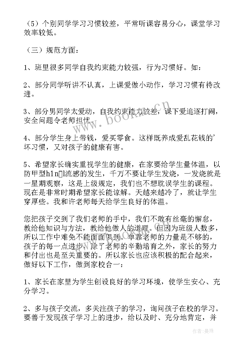 2023年小学三年级家长会班主任老师发言稿 小学三年级班主任家长会发言稿(优质6篇)