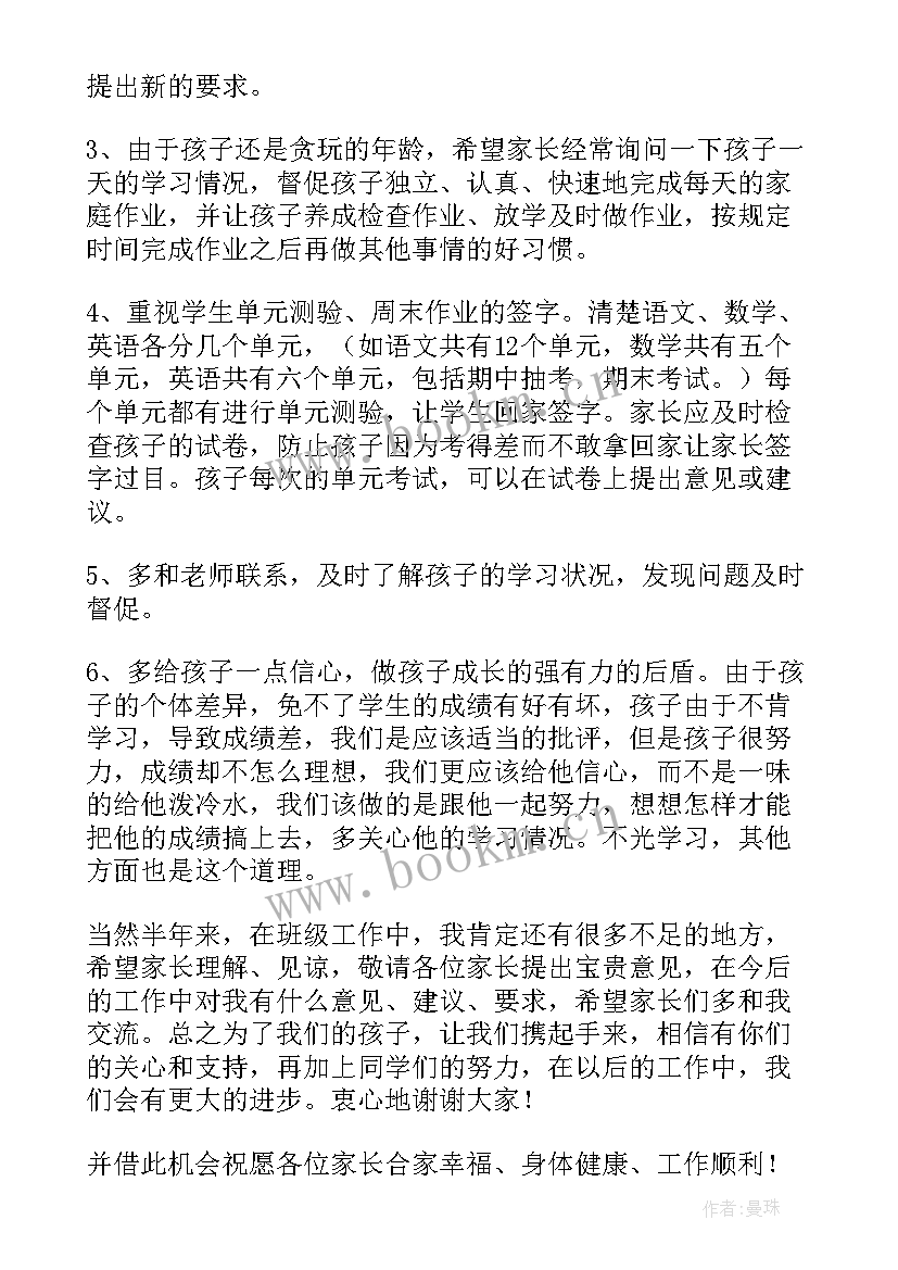 2023年小学三年级家长会班主任老师发言稿 小学三年级班主任家长会发言稿(优质6篇)