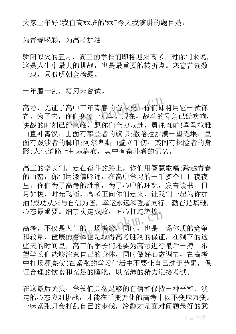 高考冲刺的励志语段 高考冲刺励志演讲稿(优质10篇)