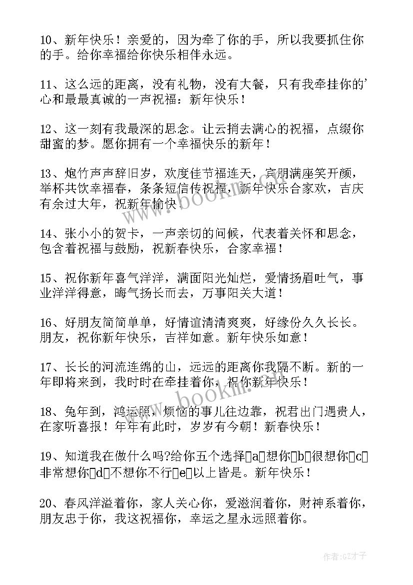 兔年春节新年祝福语(通用7篇)