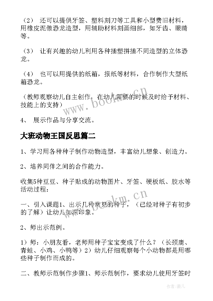 2023年大班动物王国反思 幼儿园大班教案动物王国(汇总5篇)