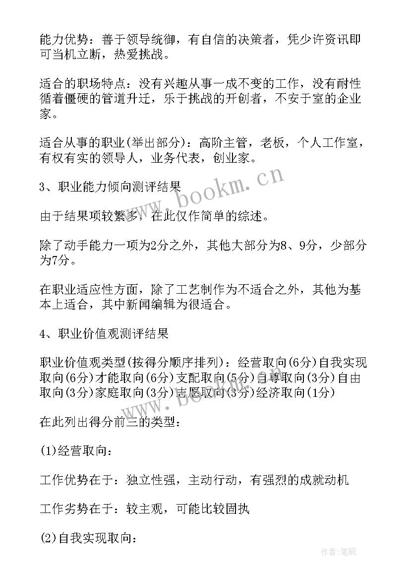 2023年烹饪职业生涯规划书(实用5篇)