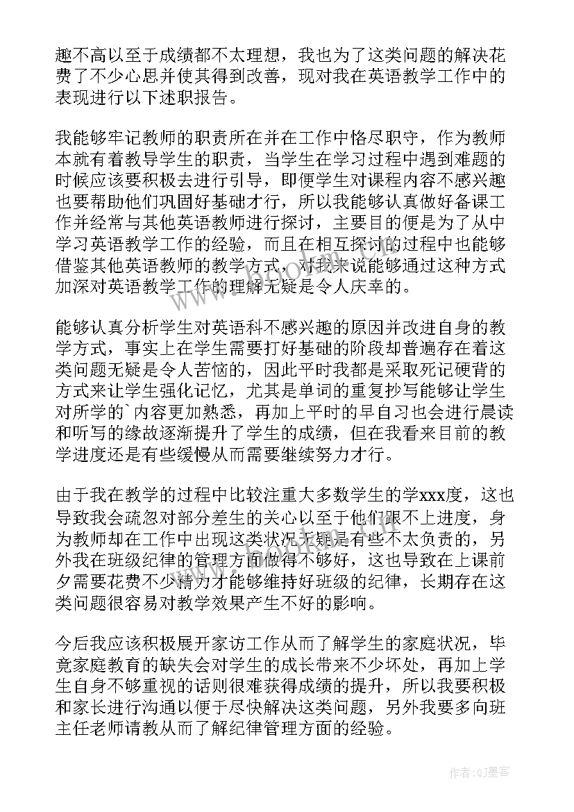 最新教师述职报告惯用(实用10篇)