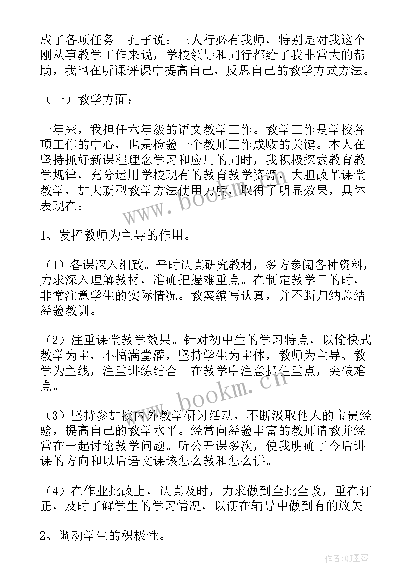 最新教师述职报告惯用(实用10篇)