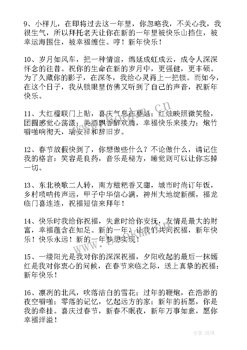 春节祝福语 温馨春节祝福语(通用7篇)