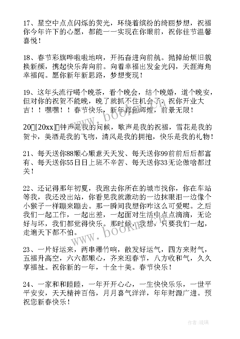 春节祝福语 温馨春节祝福语(通用7篇)