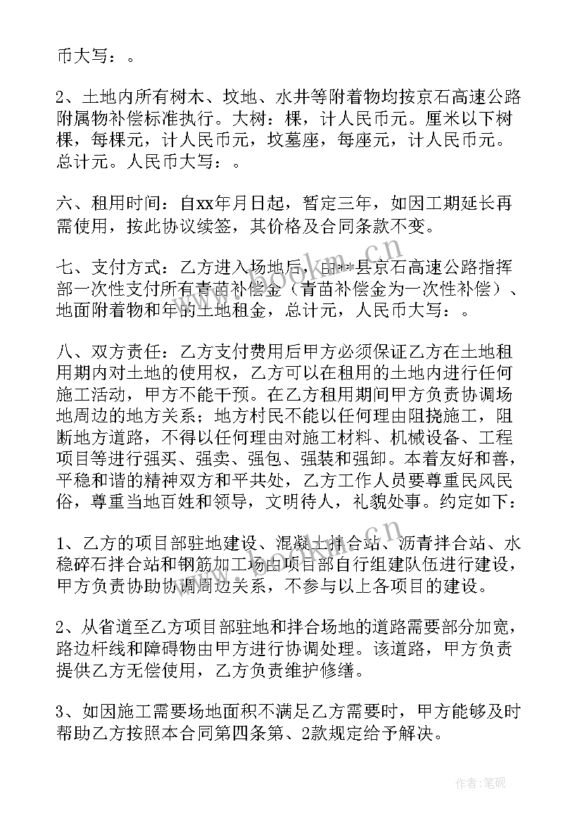 2023年临时用地协议书(优质10篇)