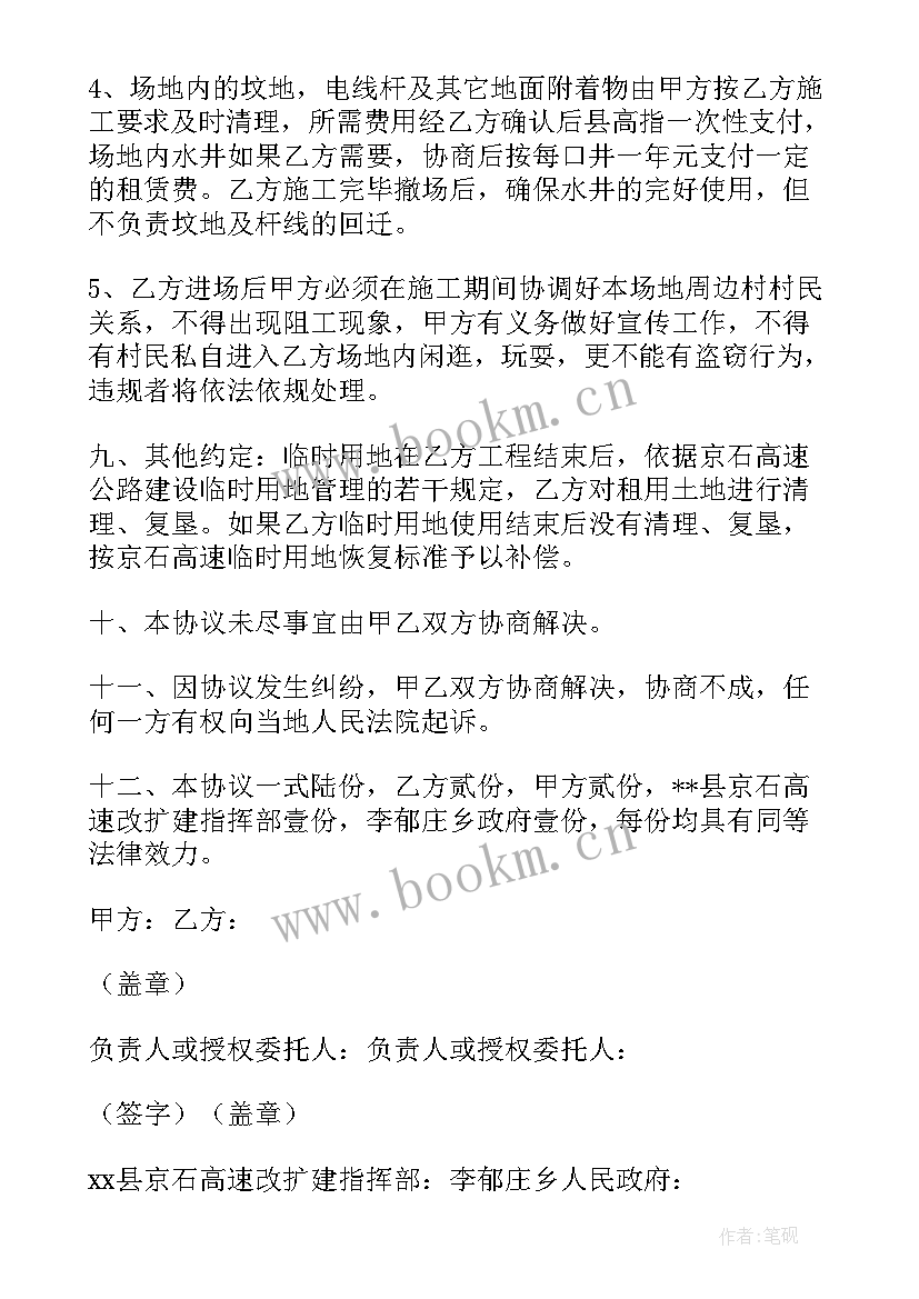 2023年临时用地协议书(优质10篇)