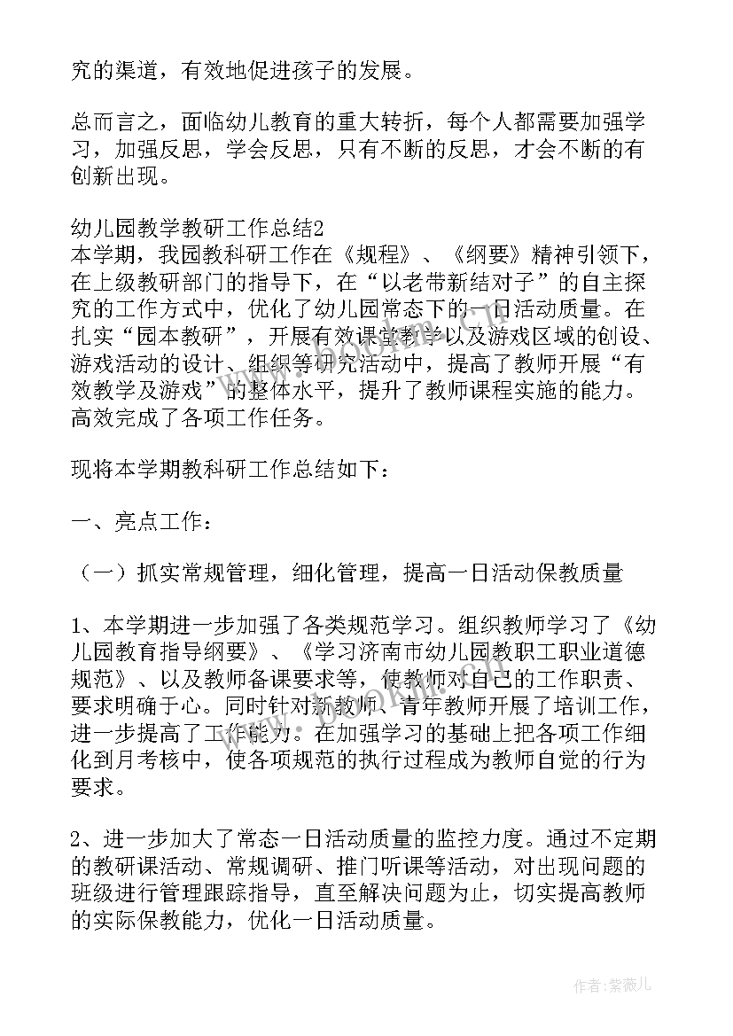 2023年教育教学教研工作总结报告(大全5篇)