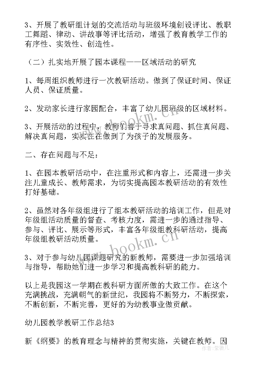 2023年教育教学教研工作总结报告(大全5篇)