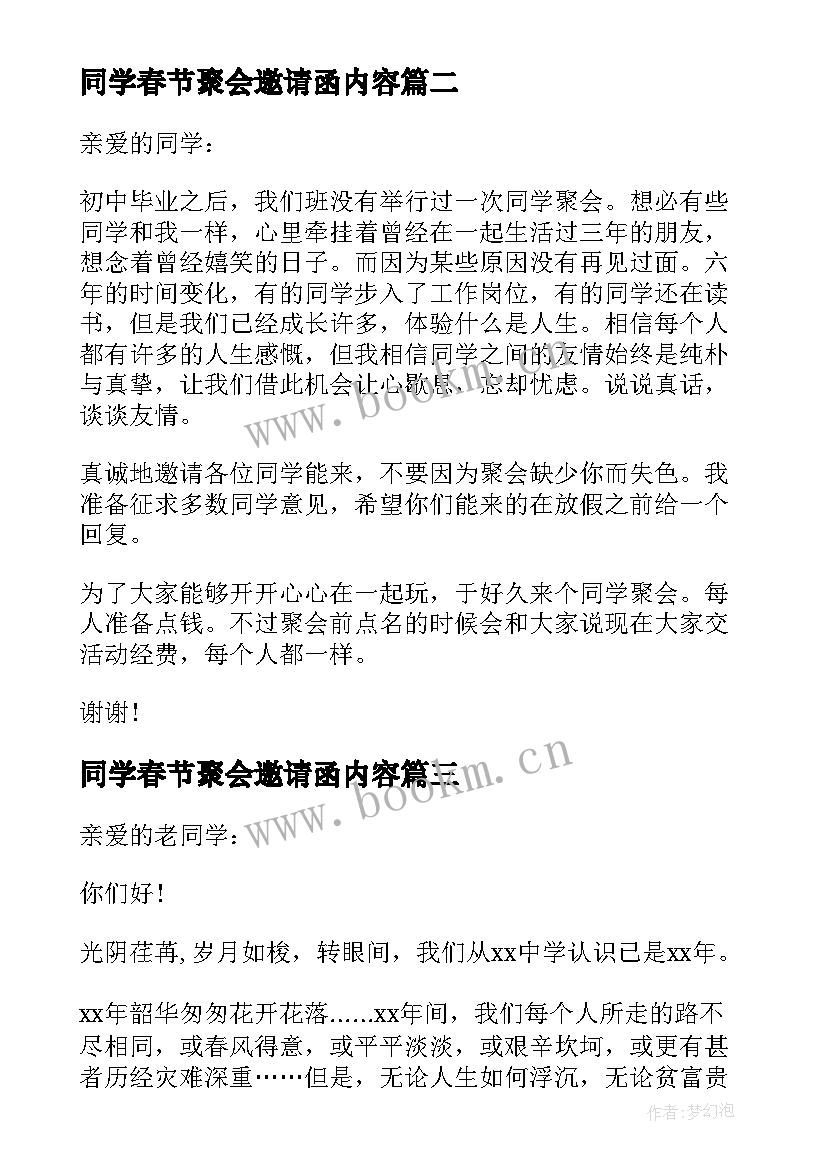 同学春节聚会邀请函内容(优秀6篇)