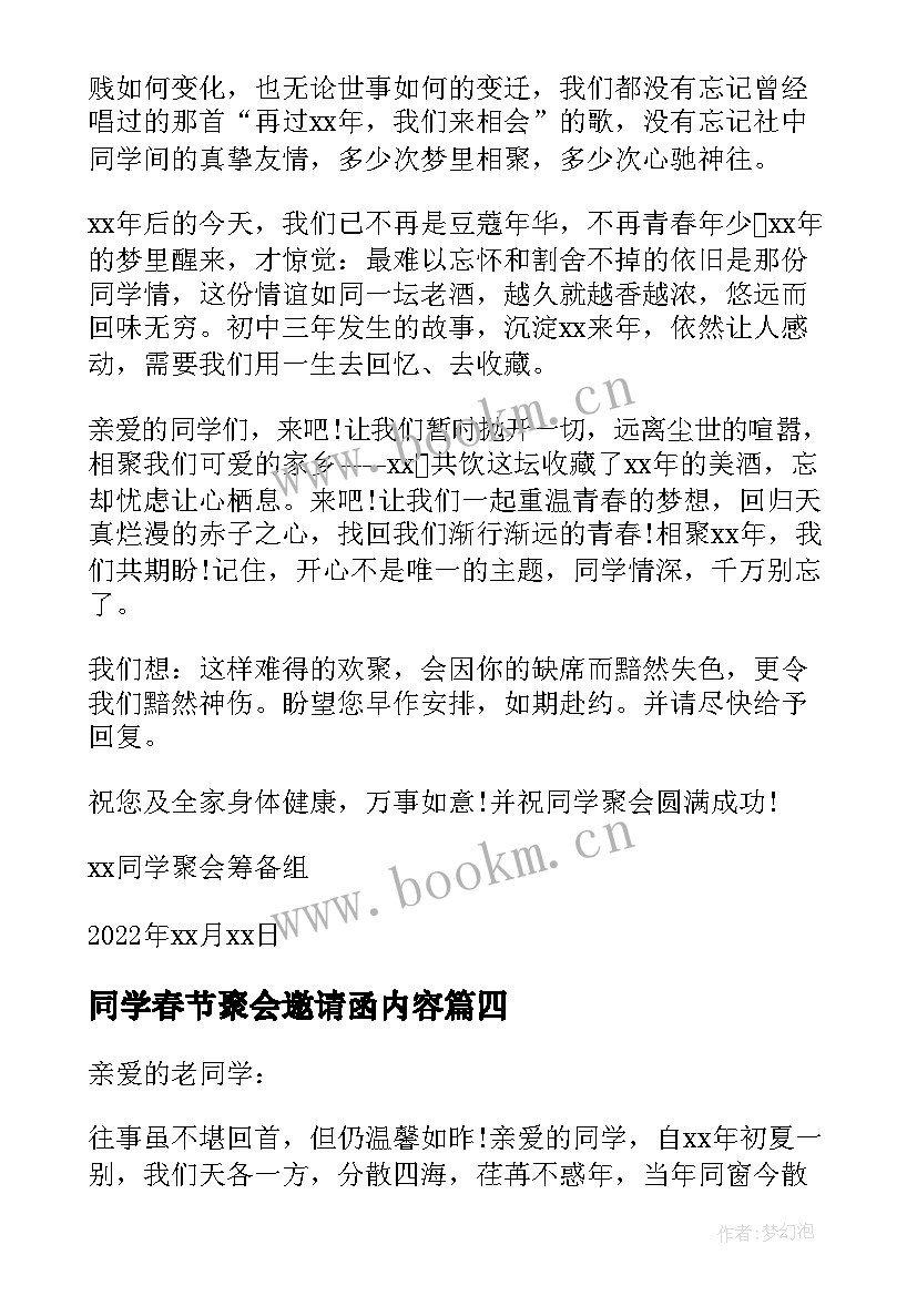 同学春节聚会邀请函内容(优秀6篇)