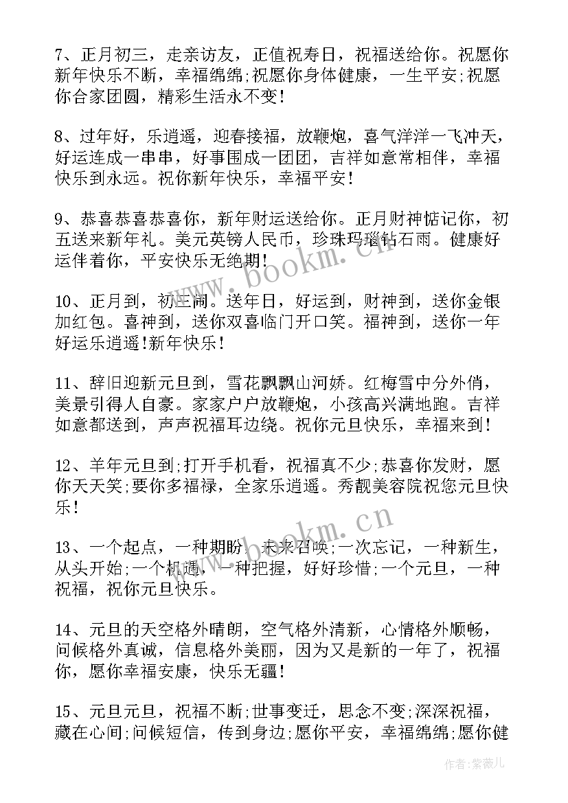 最新客户新年祝福语大气 新年给客户的祝福语(通用9篇)