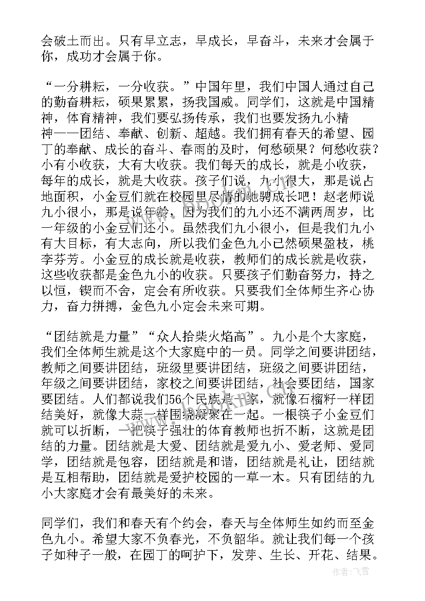 2023年春季开学致辞精辟(精选7篇)