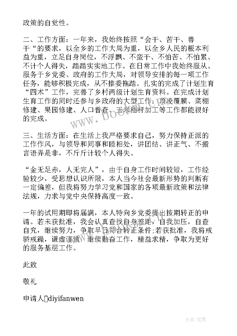 单位申请书格式样本 单位用电申请书(优秀5篇)