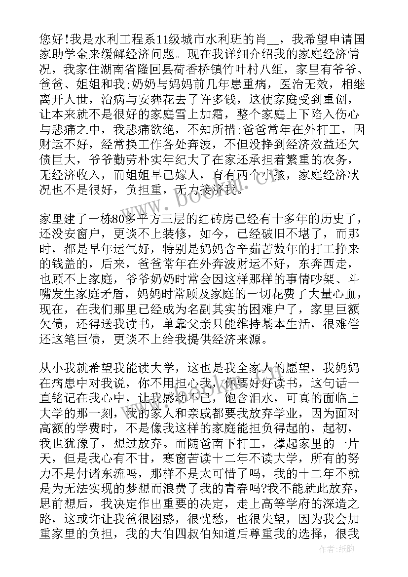 大学生助学金申请书格式(汇总5篇)