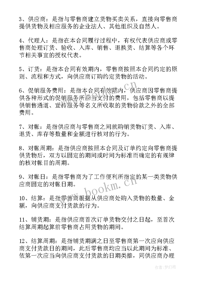 2023年货物买卖合同协议精简版 货物买卖合同协议(模板5篇)