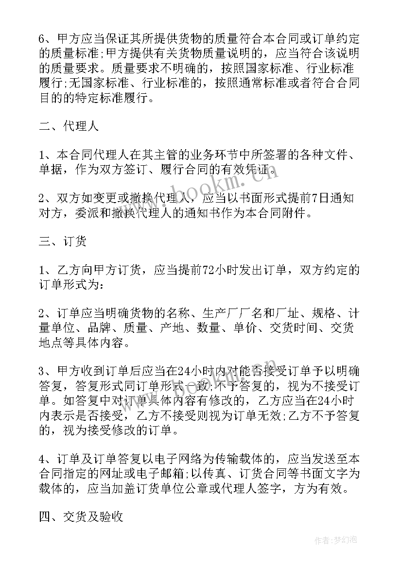 2023年货物买卖合同协议精简版 货物买卖合同协议(模板5篇)