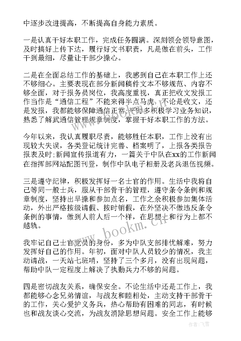 最新士官述职报告年终 士官述职报告(通用9篇)