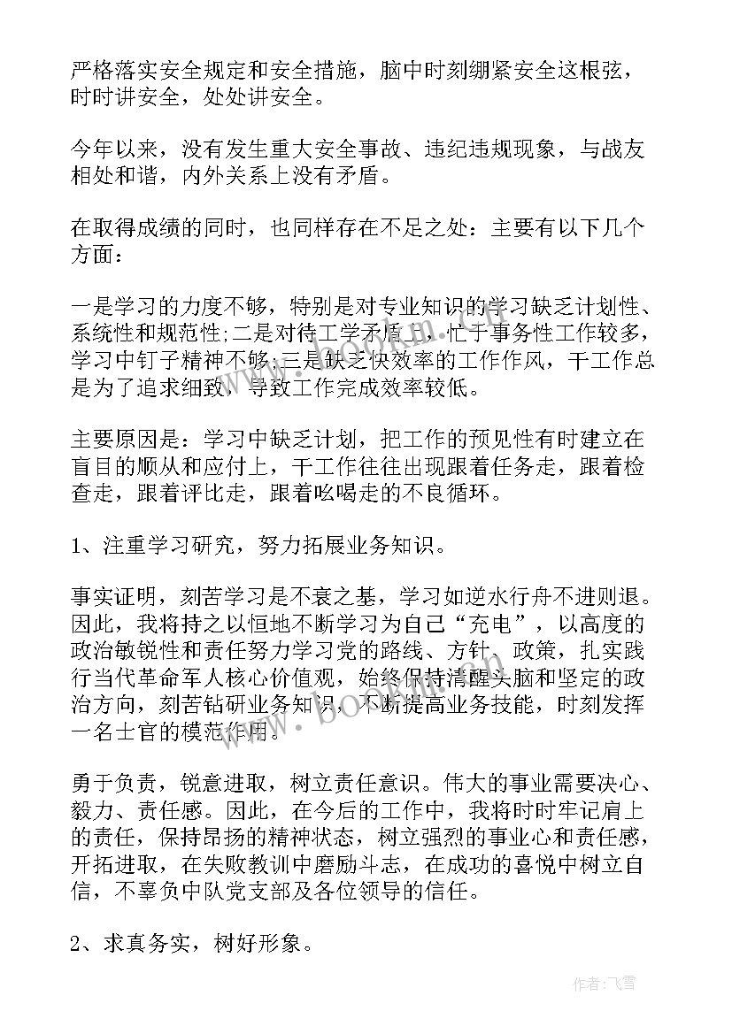 最新士官述职报告年终 士官述职报告(通用9篇)