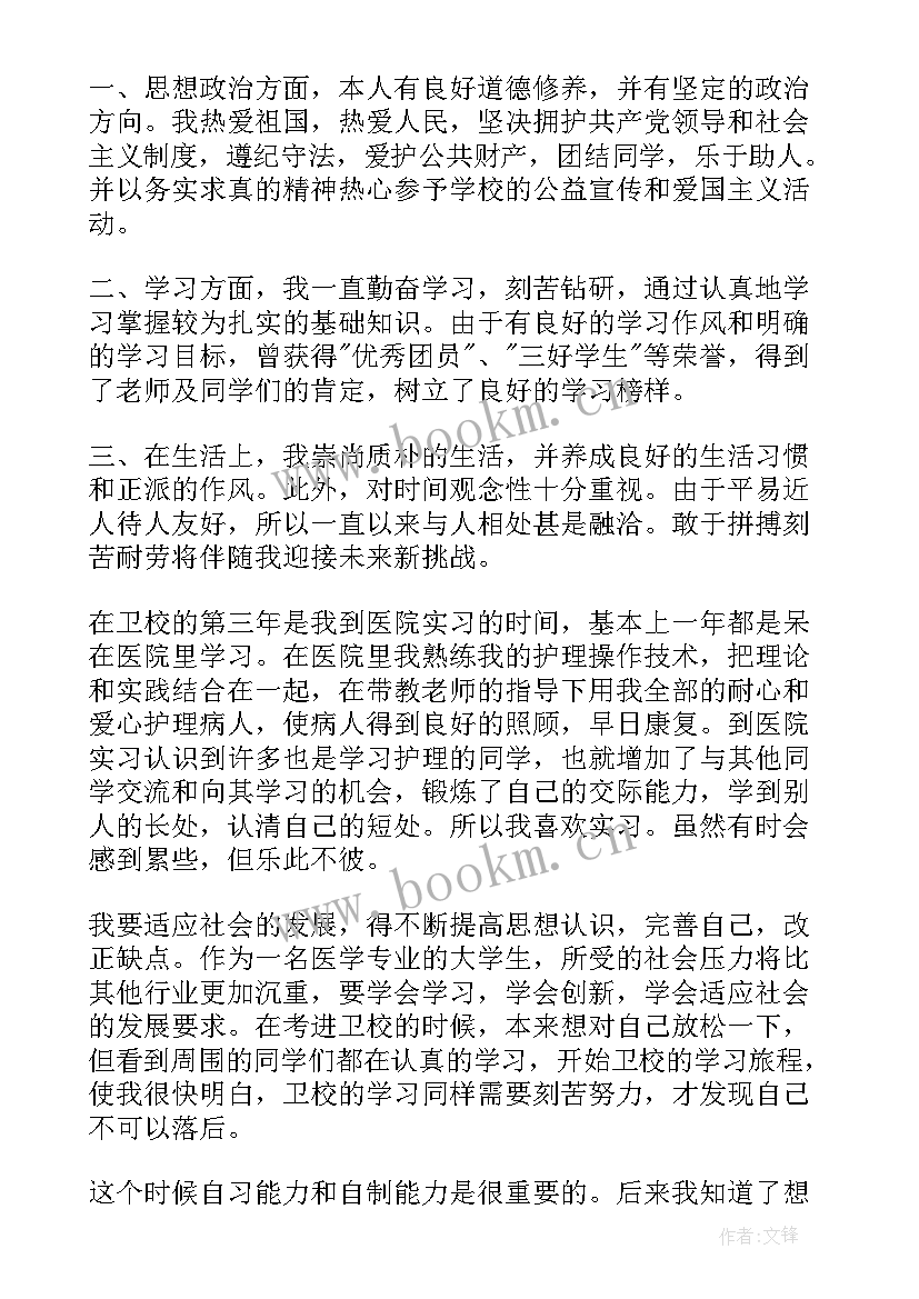 最新护理毕业生自我鉴定(实用5篇)