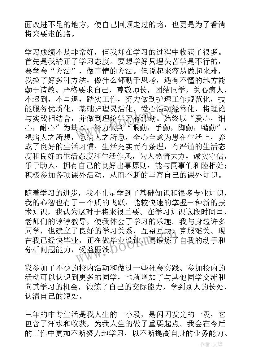 最新护理毕业生自我鉴定(实用5篇)